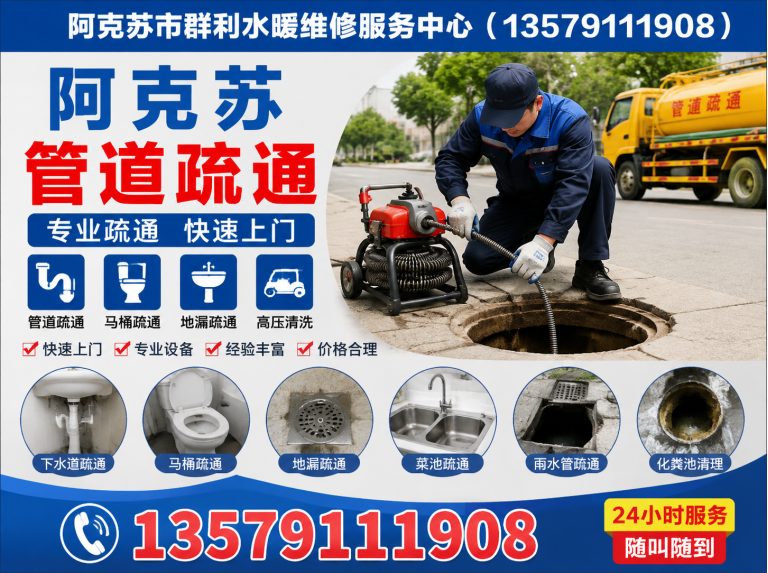 乌什县阿克苏马桶疏通展示图